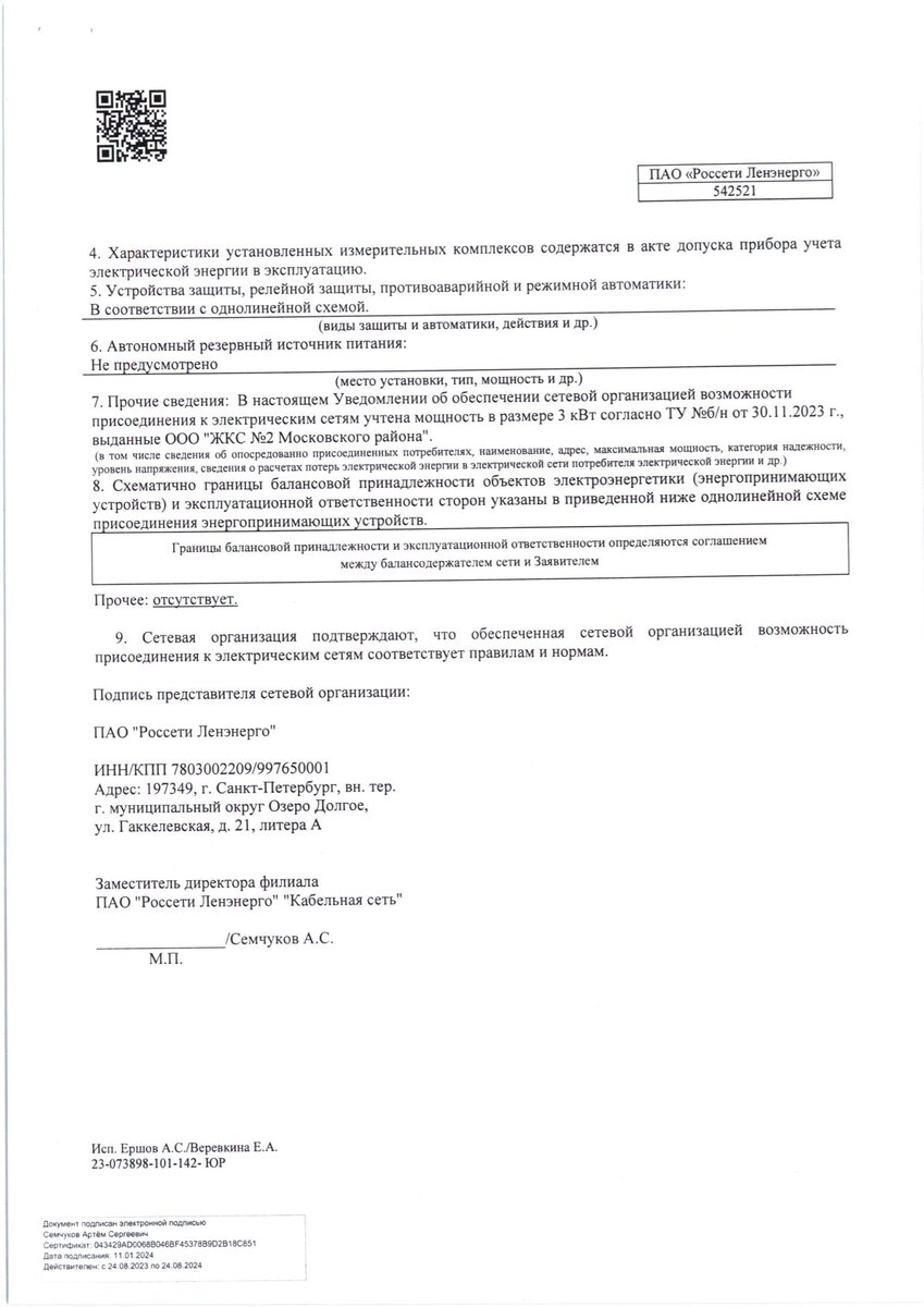 Увеличение мощности квартиры до 15 кВт в доме Жилкомсервис | ПРОЕКТ-КОМ |  Дзен