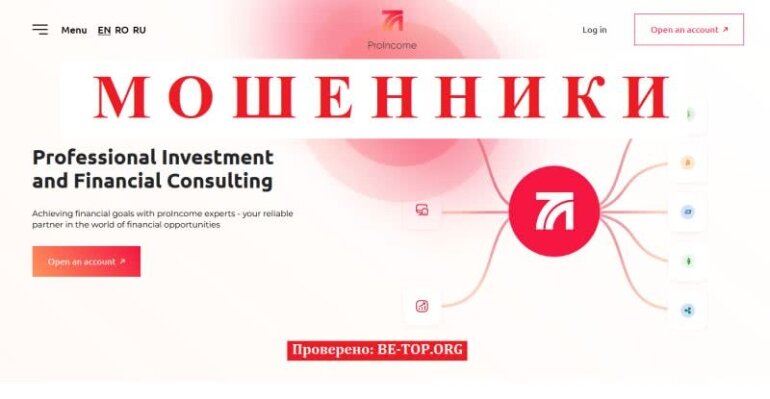 Разбор деятельности мошенника ProIncome, обман пенсионеров, отзывы