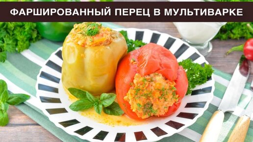 пти-фарси фаршированные овощи. приготовить фаршированный перец с фаршем и рисом. перец фаршированный булгуром. фаршированные перцы с фаршем. перец фаршированный мясом и рисом.