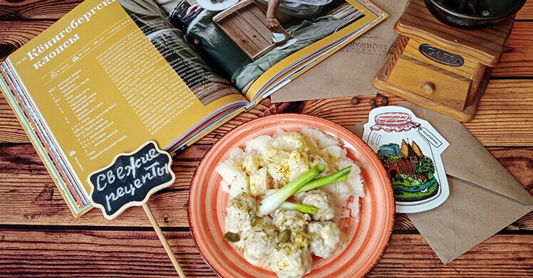 Кёнигсбергские клопсы можно попробовать в ресторане или приготовить самостоятельно