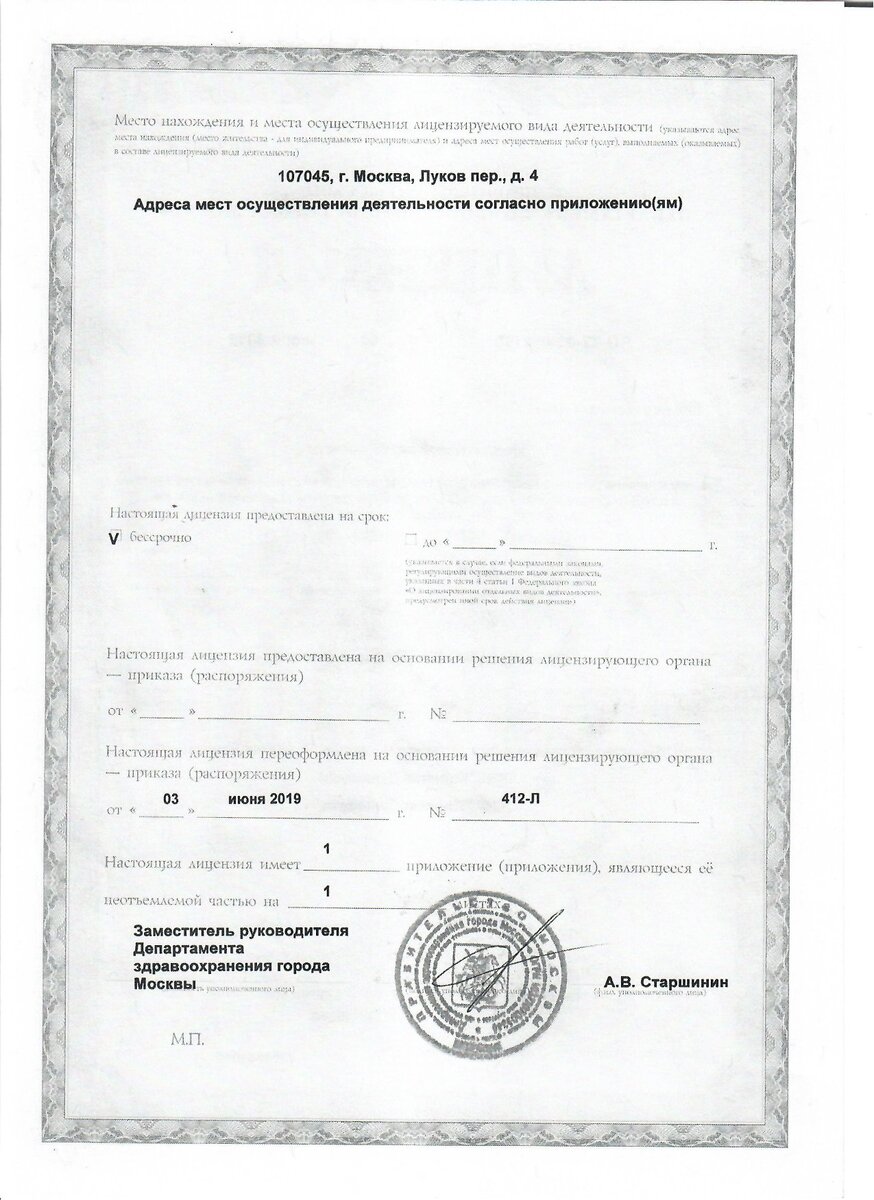 ООО «Клиника Данищука»
Лицензия №ЛО-77-01-018160 от 3 Июня 2019