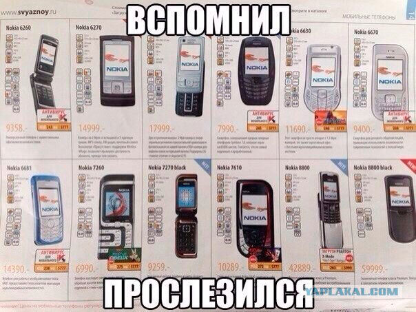 А теперь предлагаем вам немного окунуться в свои собственные воспоминания. Отвлекитесь от текста на минутку и попробуйте вспомнить что-то из своей юности или детства. Есть? А теперь внимание, фокус! Мы угадаем, что именно вам вспомнилось: