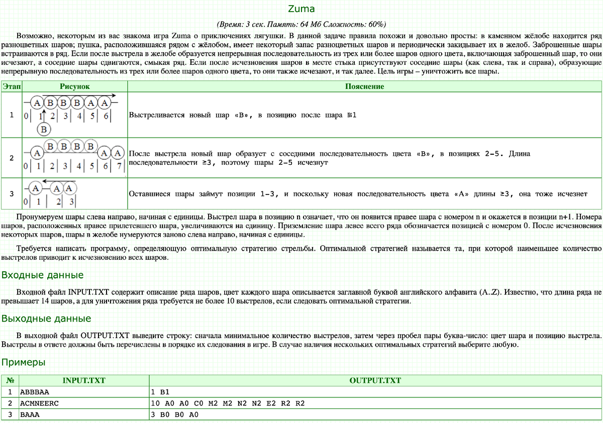 Условие задачи с сайта acmp.ru