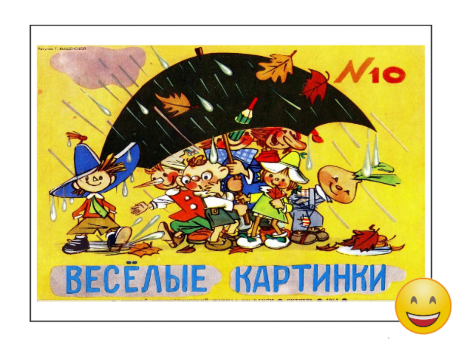 Иллюстрации тьяго хойзеля. Прикольные стихи для поднятия настроения женщине. Веселые картинки. Что нибудь веселенькое. Счастливые животные.