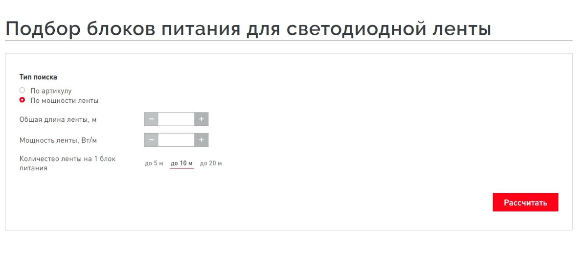 так выглядит калькулятор подбора блока питания