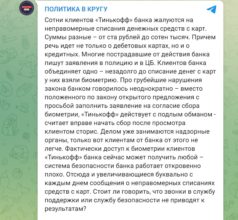    Скриншот: Политика в кругу/Telegram