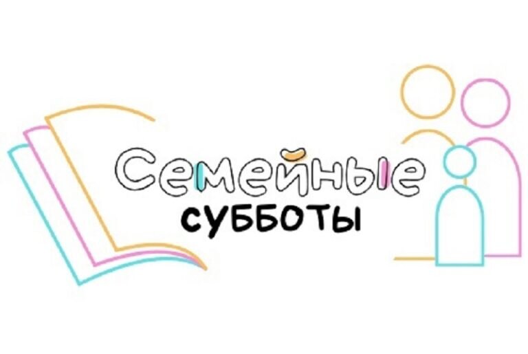    Библиотека им. Крупской приглашает оренбуржцев на «Семейные субботы» Марина Шарт