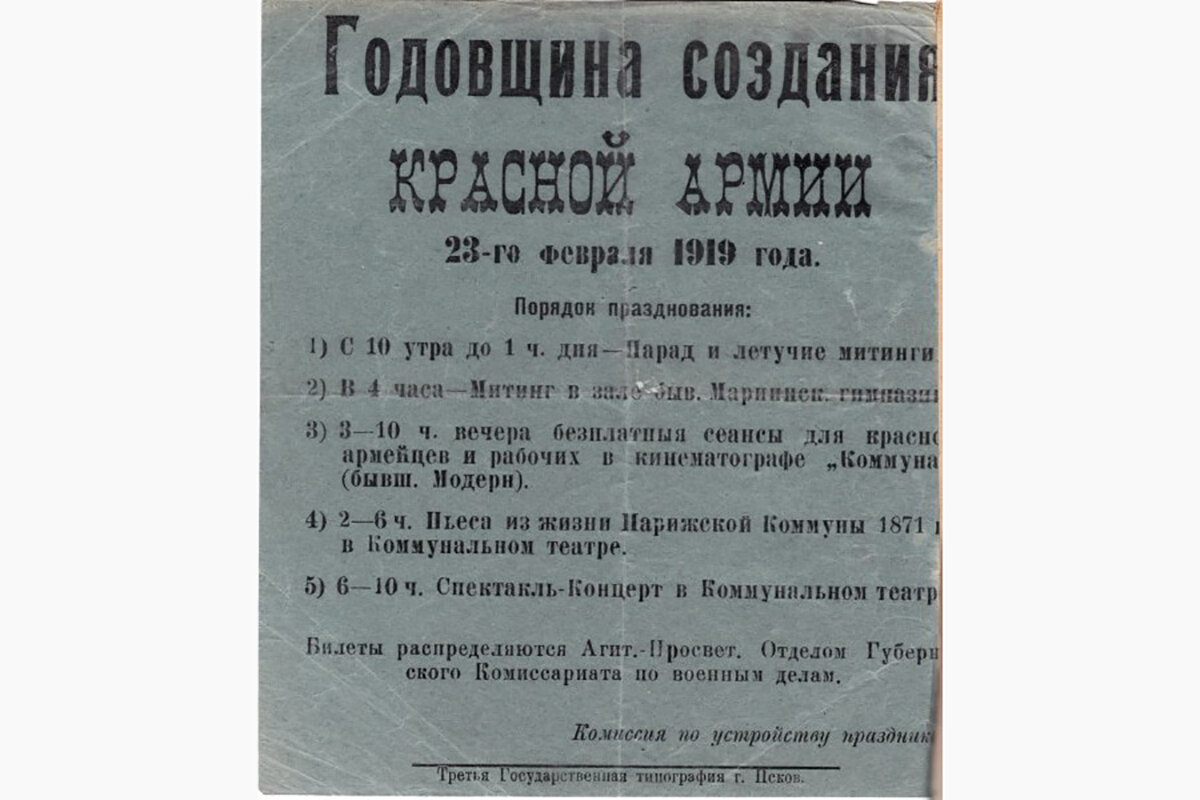 Wikipedia📷Афиша первого празднования годовщины создания Красной армии