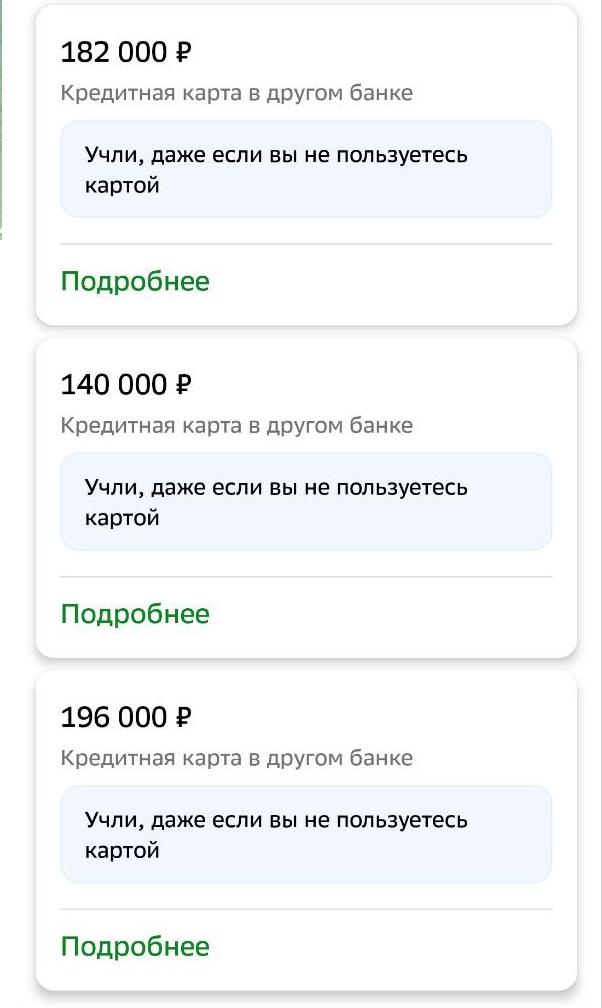 Ох, и набрала я кредиток