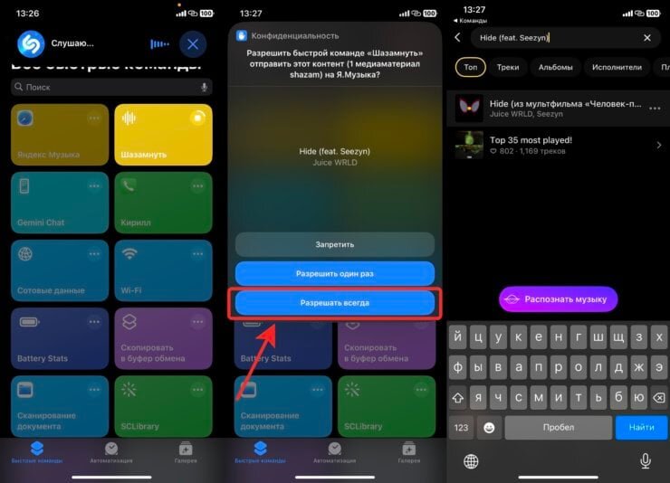    Дайте команде все нужные разрешения и найденные песни будут открываться в Яндекс Музыке