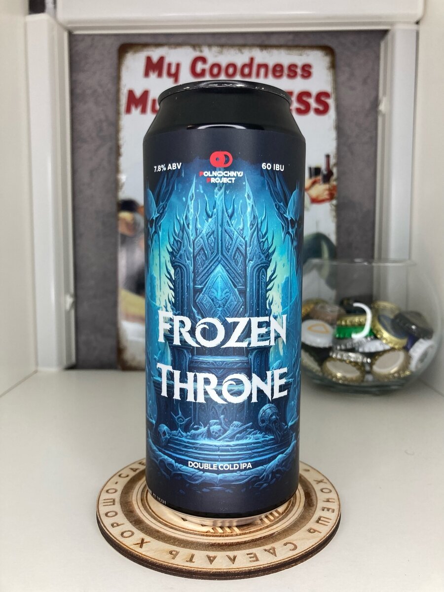 Frozen Throne. Double Cold IPA. Polnochnyj Project | Хмельной Доктор | Дзен