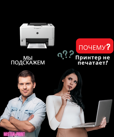 Почему принтер не печатает - что делать?