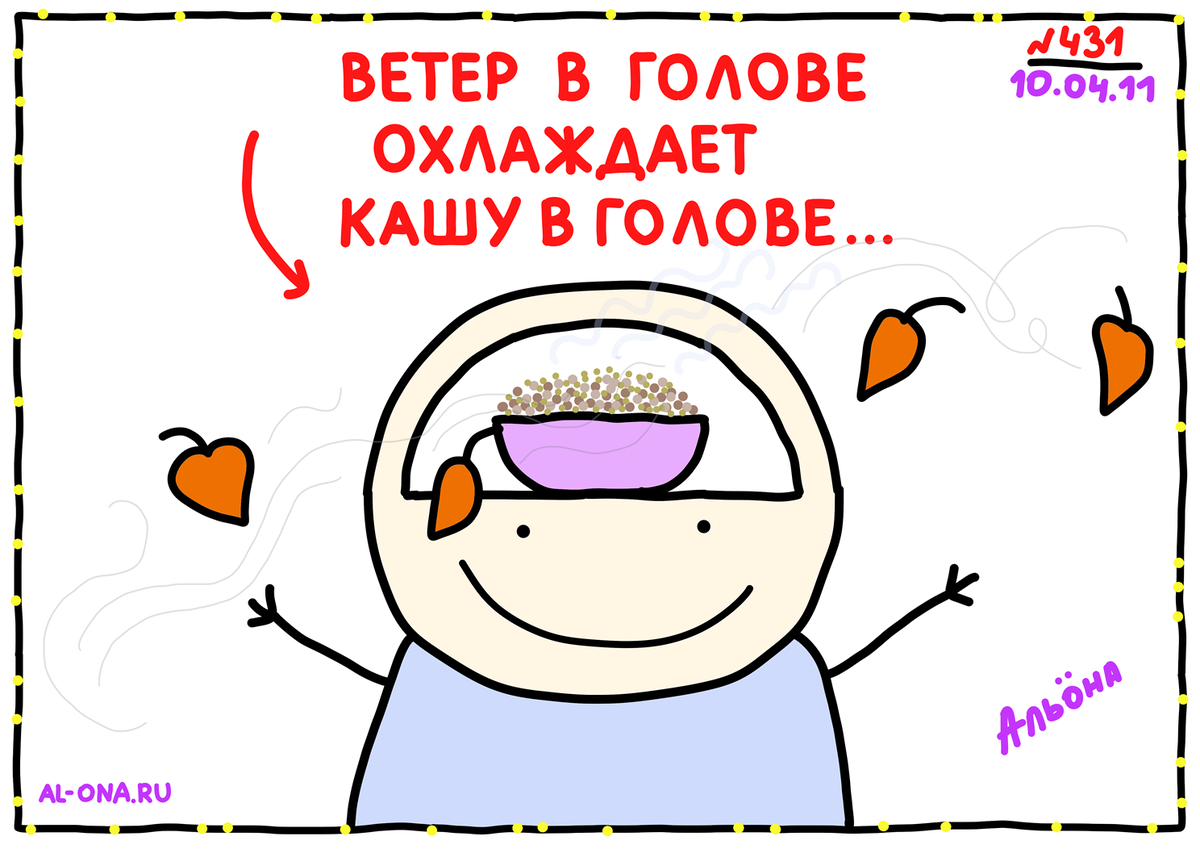 Получается, ветер в голове не всегда плохо! А воздух?