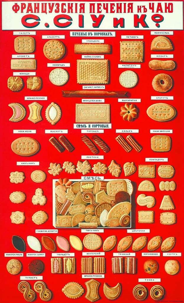 Русский плакат 1895 года. ФРАНЦУЗСКІЯ ПЕЧЕНІЯ КЪ ЧАЮС.СІУ и Ко