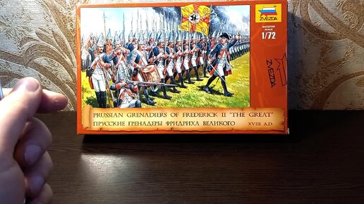 Звезда в 72-м масштабе. Набор 8071. Прусские гренадеры Фридриха Великого. XVIII век.