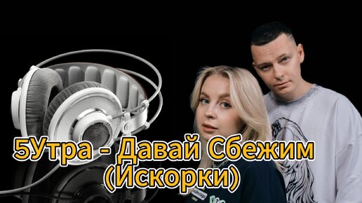 Доброе утро песня слова. Текст песни дыши. Стихотворение я молчу. Слова песни зацепила меня текст. Песня давай просто так до утра.