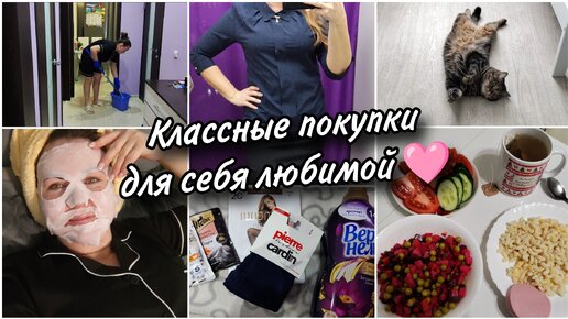 🏠Влог для любимых зрителей 🥰 Что купила🛒, что поела🥪 и чем занимаюсь вечером после работы.