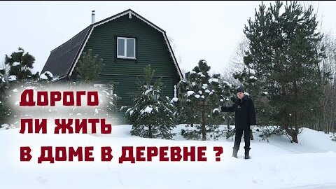 Сколько стоит жить в деревенском доме в 2024 году. Фирменный рецепт засолки сала от Любы