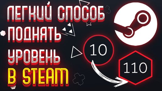 КАК ПОДНЯТЬ УРОВЕНЬ СТИМ! 10 ДЕШЕВЫХ НАБОРОВ ДЛЯ ПРОКАЧКИ УРОВНЯ СТИМ!