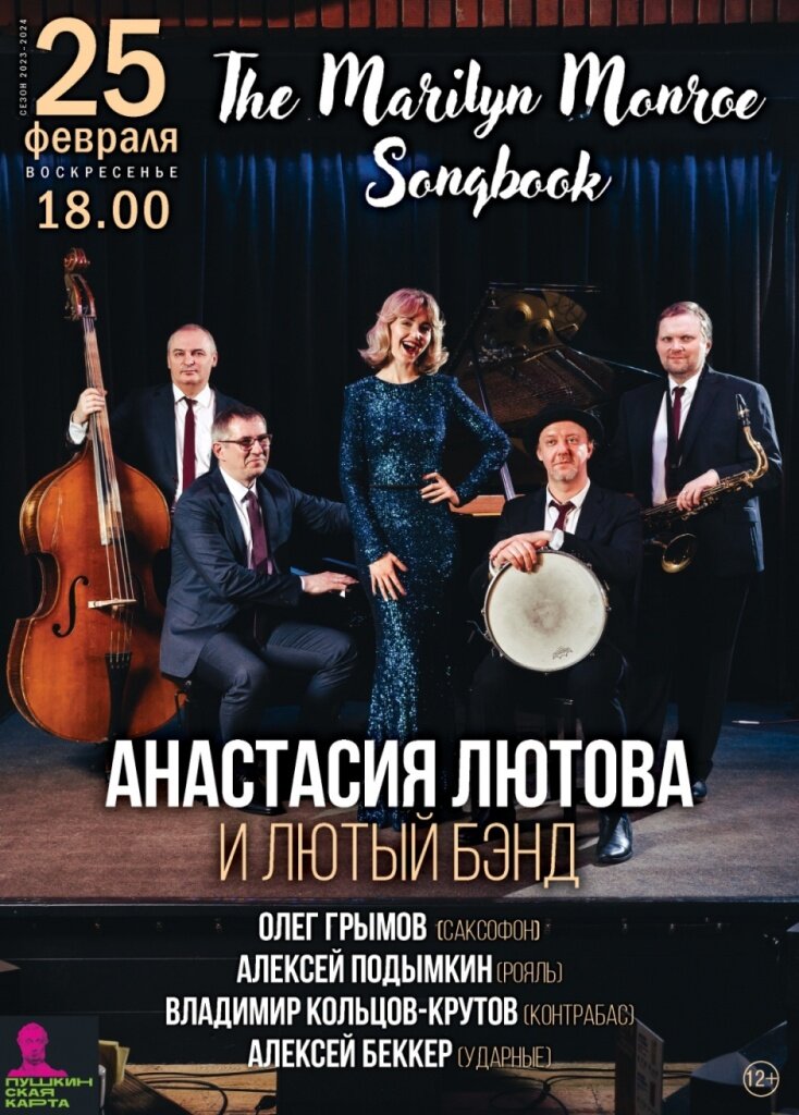 В Тверской филармонии люто сыграют джаз