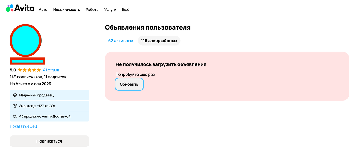 Если Вы где-то указывали ссылку на свой профиль чтобы на него переходили покупатели, то всего скорее эти ссылки уже не работают!