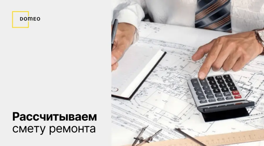 Составление сметы. Проект калькулятор. Подсчет ремонта. Калькуляция по ремонту. Составление сметы.
