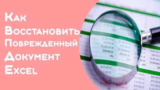 Excel проверить ячейку