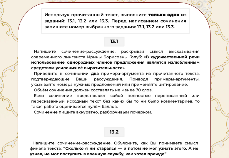 Готовимся к ОГЭ: сочинение 13.2 по фрагменту текста Учительская Мастерская Людми