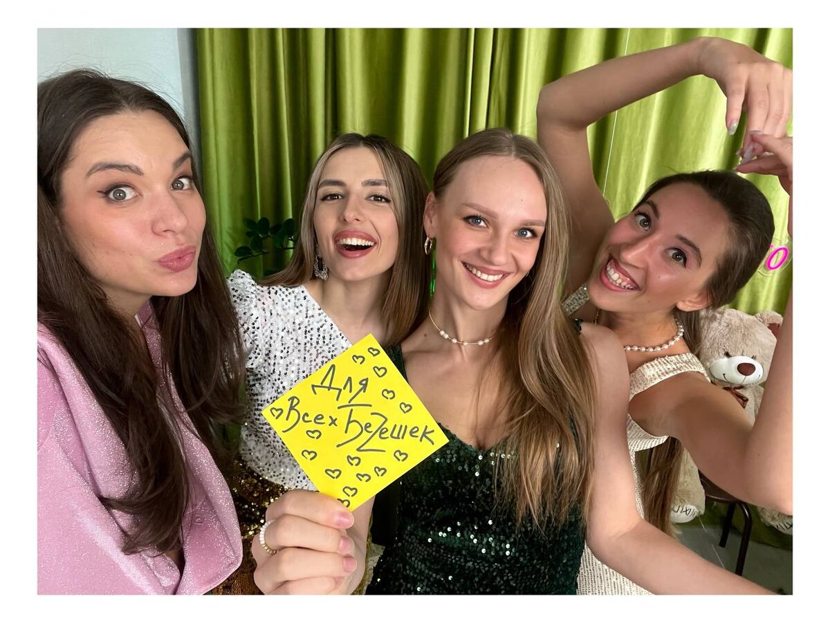 Для всех БеЗешек