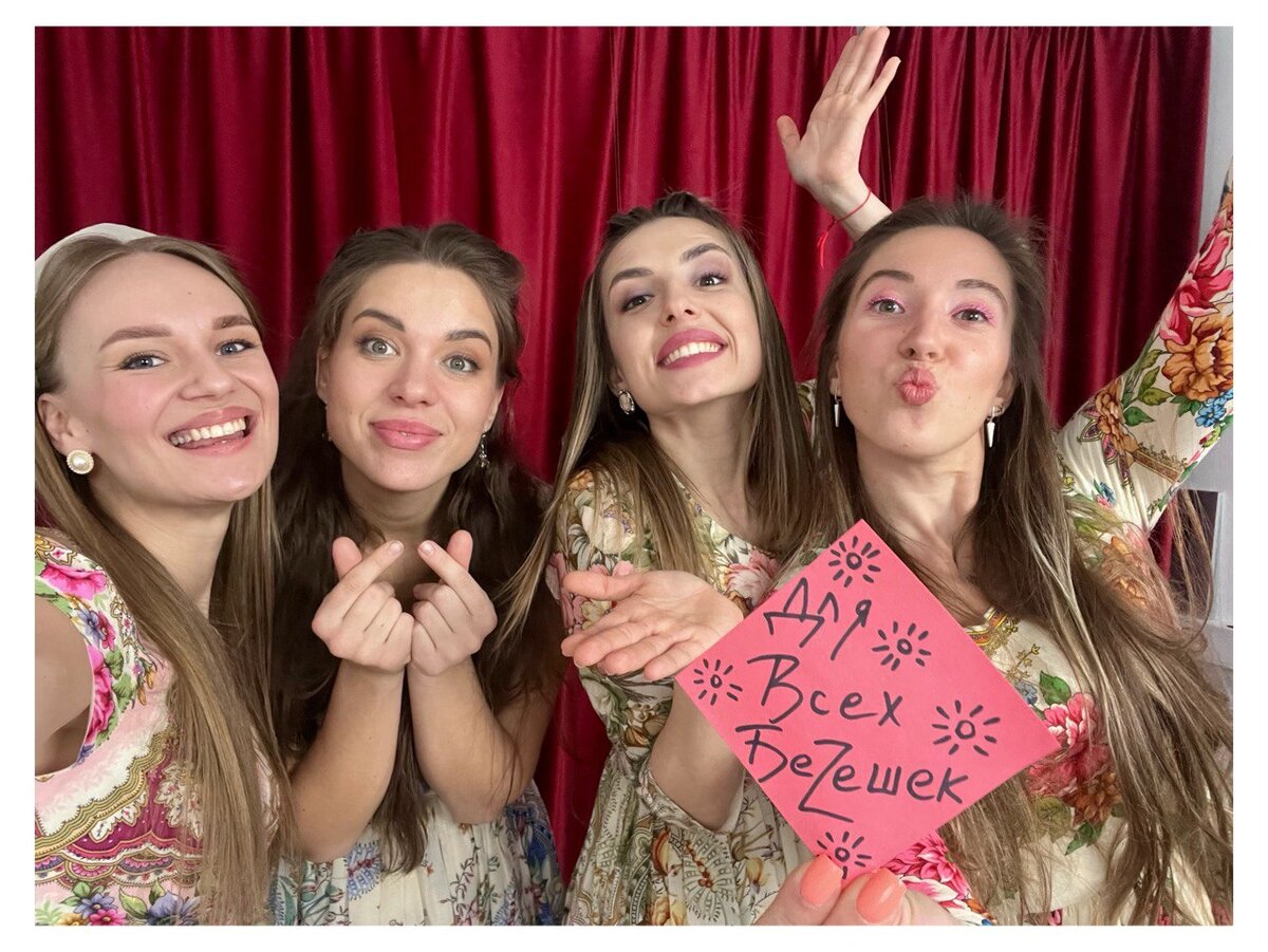 Для всех БеЗешек