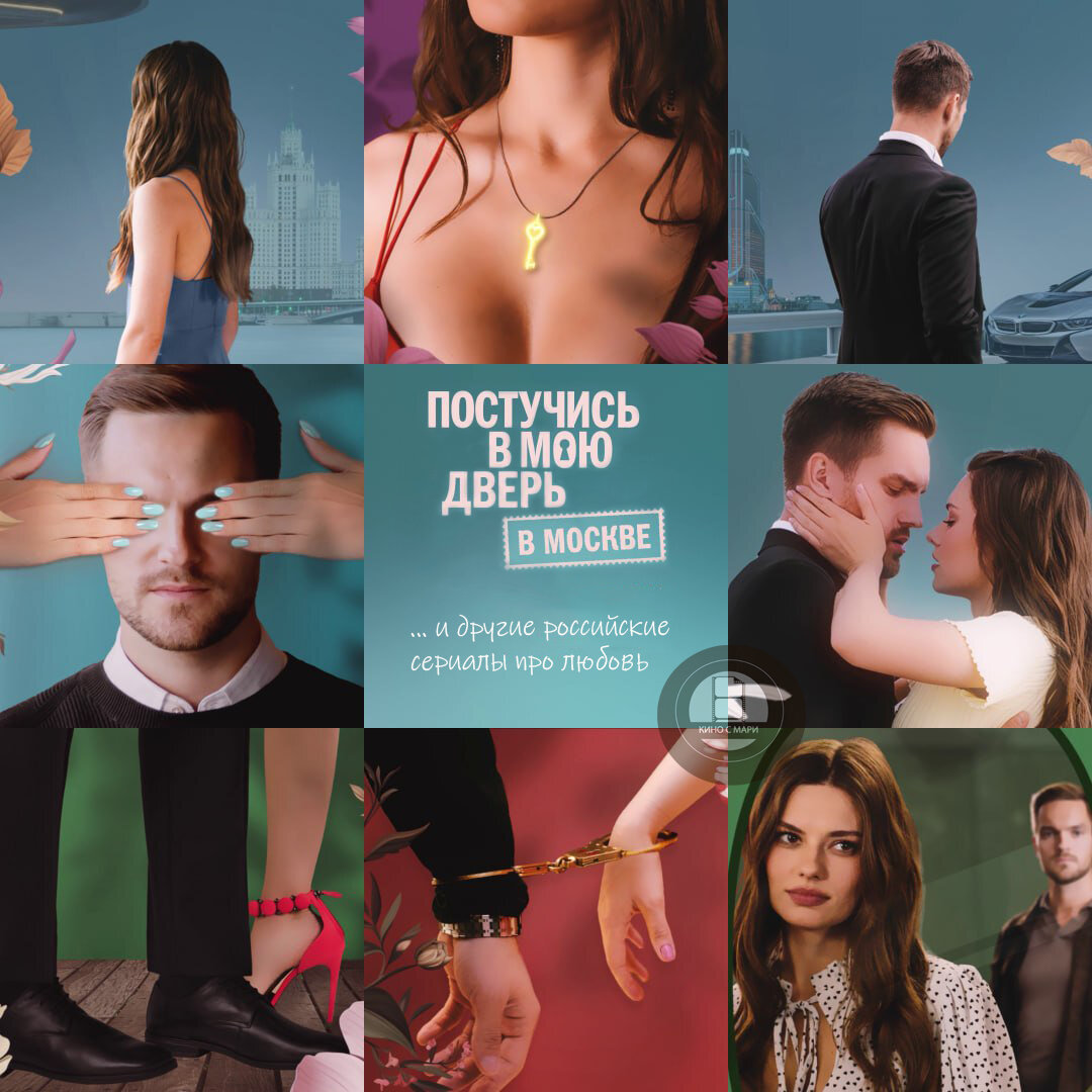 «Кино с Мари» | Вступительные титры сериала «Постучись в мою дверь в Москве», 2024, Россия | онлайн-кинотеатр PREMIER