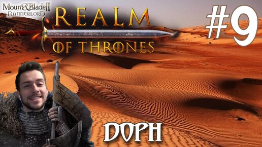 Mount & Blade II Realm of Thrones ПРОХОЖДЕНИЕ НА РУССКОМ #9 ДОРН