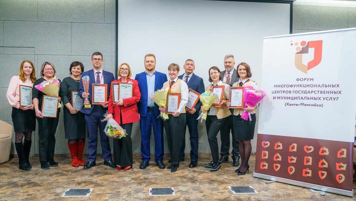    В Ханты-Мансийске прошёл межрегиональный форум МФЦ