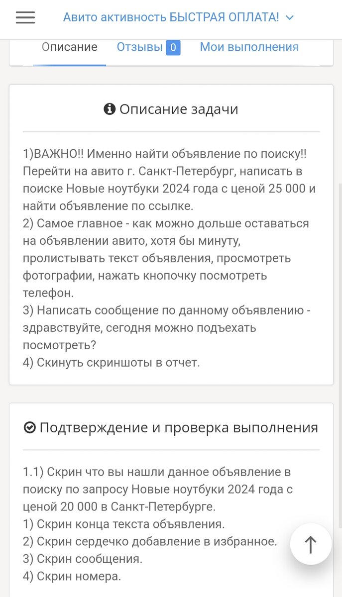 Пример работы по Авито
