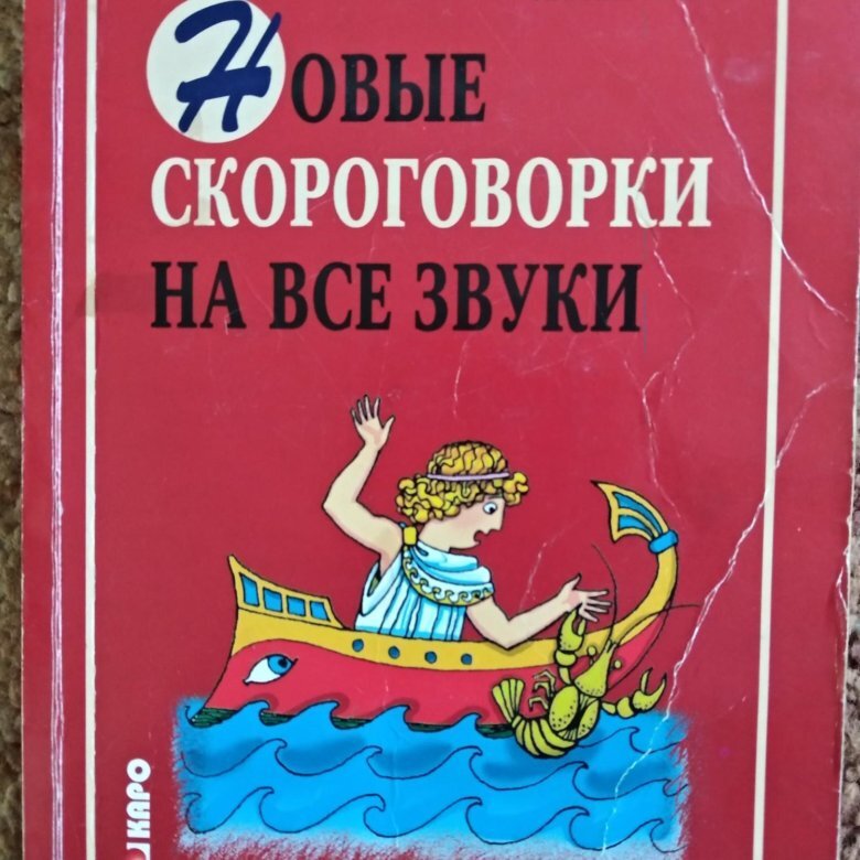 Сборник скороговорок. Скороговорка про греку и реку