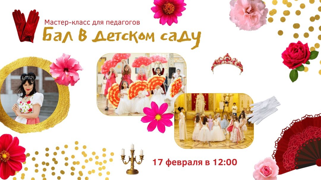 Бал в ДОУ