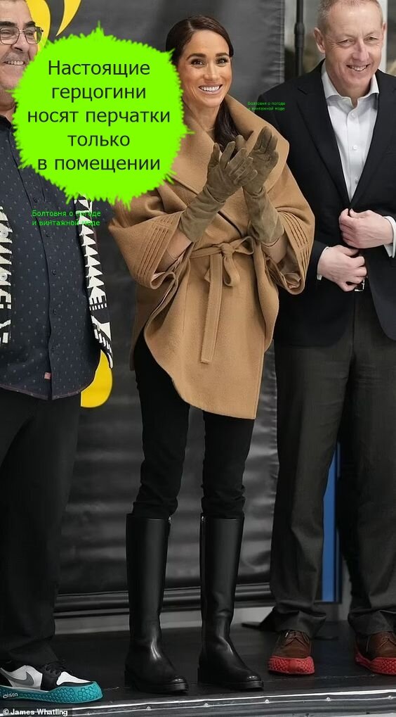 Думается мне, что Свирид Петрович Голохвастов из комедии "За двумя зайцами" сказал бы об этом наряде Меган так: "Да, герцогиня Сассекская имеют вкус"