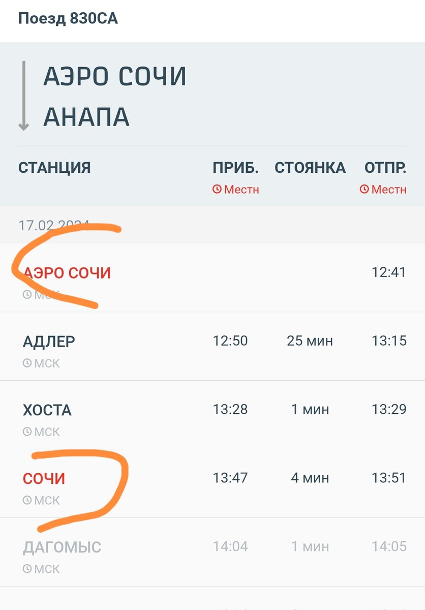 Расписание 13 сочи. Маршрут поезда 14 адлер саратов. Расписание 13 феодосия. Расписание зимних олимпийских игр. Расписание ласточки аэропорт сочи.