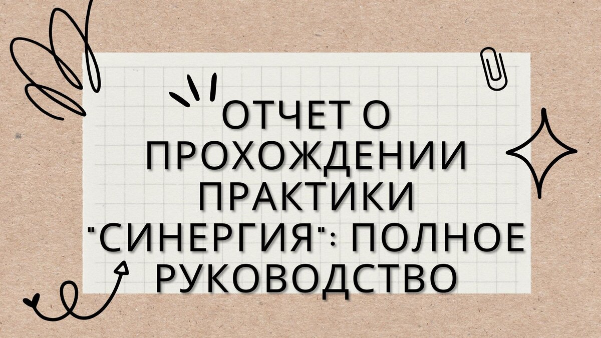 Отчет о прохождении практики 