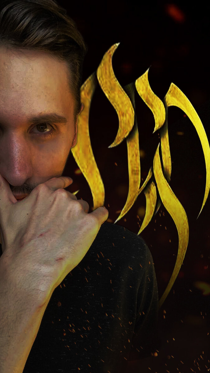 Алекс Азаренко буква «Щ»