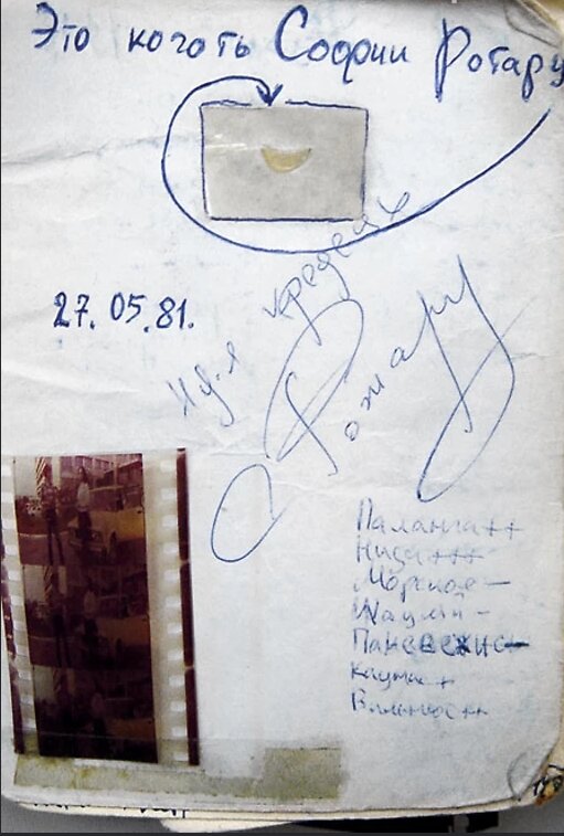 Шуточный автограф Софии в записной книжке А.Стефановича. После того, как София узнала, что Алла ставила автографы каплей своей крови, она отрезала свой ноготь в шутку. 