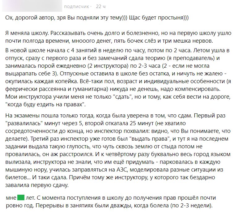 История первая, экзамен сдан с четвёртой попытки. Скриншот комментария