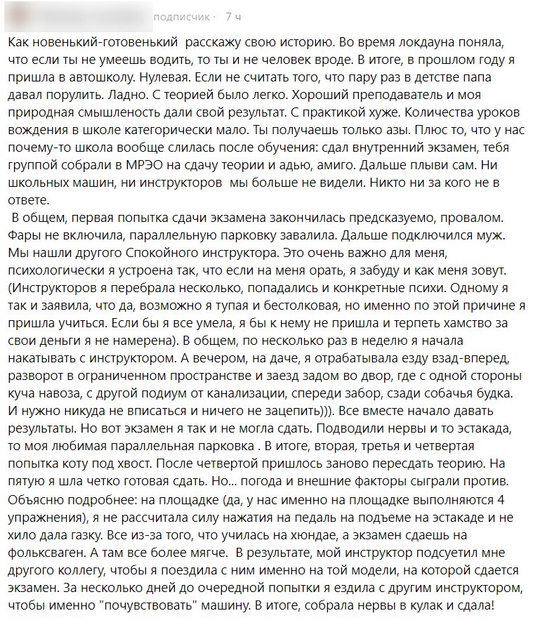 История вторая, экзамен сдан с шестой попытки. Скриншот комментария