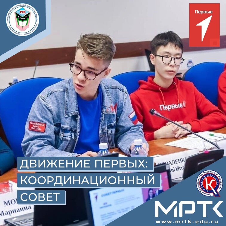 На Координационном совете по развитию Движения Первых при Главе Республики Саха (Якутия) обсудили федеральные инициативы.