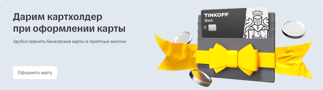 Оформить бесплатную дебетовую карту. Оформить бесплатную дебетовую карту