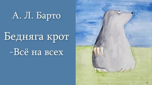 А. Л. Барто 