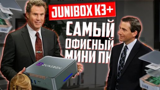 Ультракомпактный JUNIBOX K3+: мощь, удобство, портативность