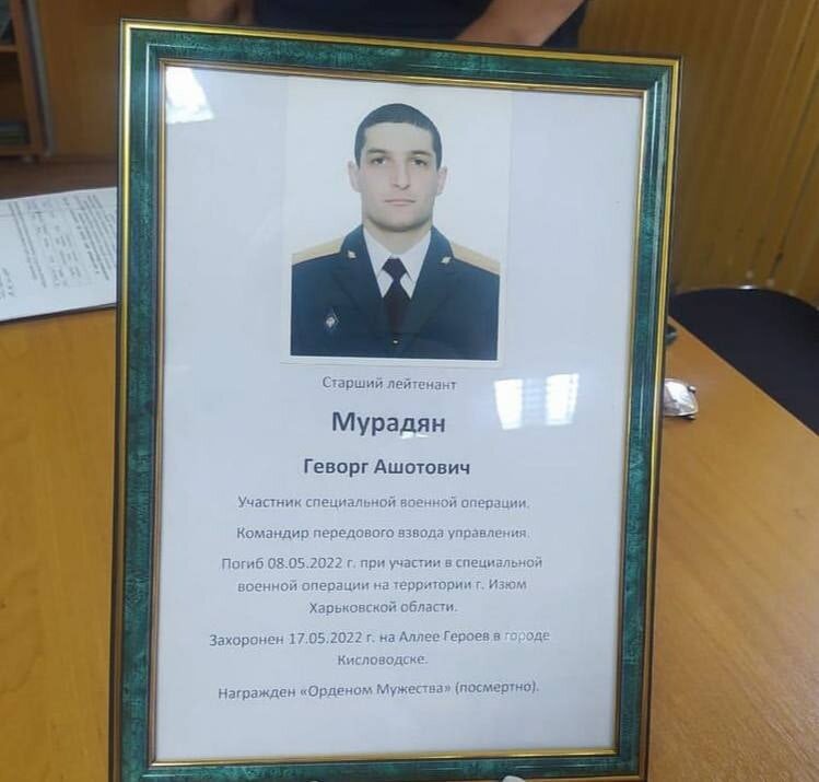 Старший лейтенант Мурадян Геворг родился и вырос в семье военнослужащих. Лицей №4 Кисловодска он окончил с серебряной медалью. С 2018 года Геворг Мурадян служил в Кантемировской дивизии танковых войск.-3
