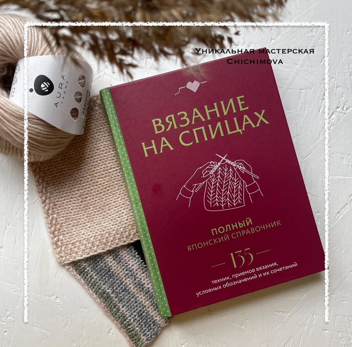 Самые красивые шапки и шарфы для вязания спицами, Лариса Вязова – скачать pdf на ЛитРес