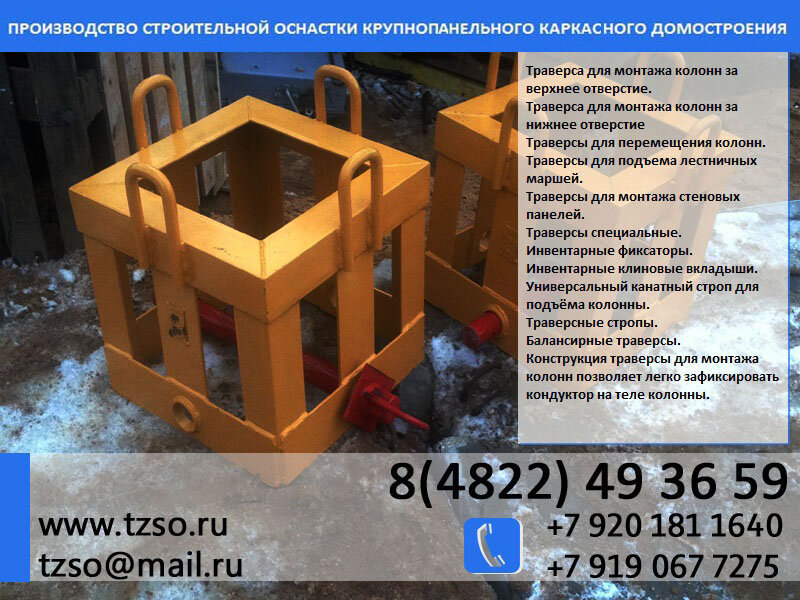 Оснастка в строительстве это Кондуктор для монтажа колонн 400х400 Завод строительной оснастки Дзен